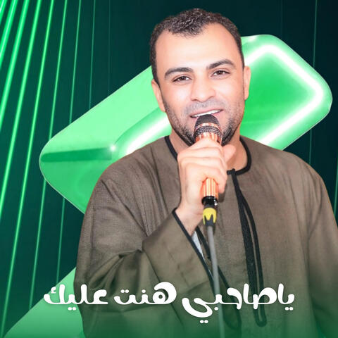 (Live) ياصاحبي هنت عليك
