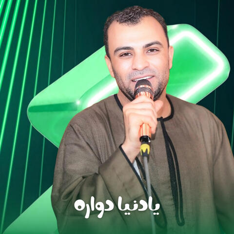 يادنيا دواره (Live)