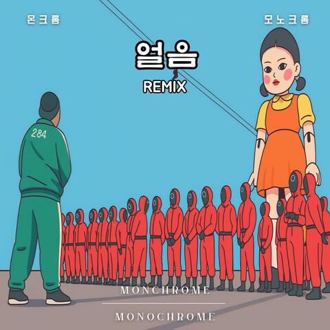 얼음 Remix