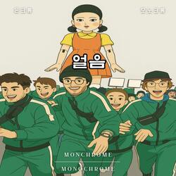 얼음