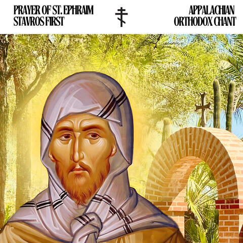Prayer of St. Ephraim - Appalachian Orthodox Chant