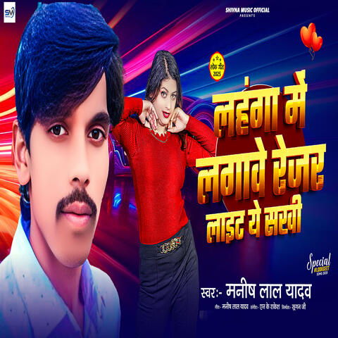 Lahnga Me Lagave Rejar Light Ye Sakhi