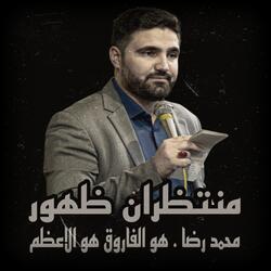 محمد رضا . هو الفاروق هو الاعظم