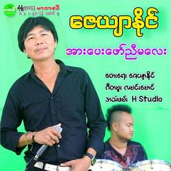 Arr Pay Phaw Nyi Ma Lay