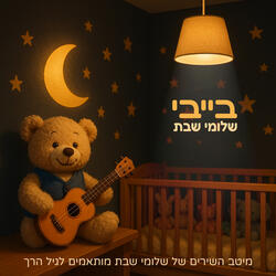 בוא הביתה