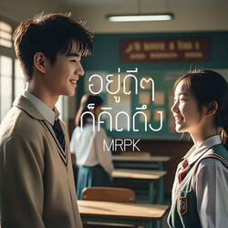 อยู่ดีๆก็คิดถึง