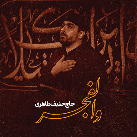 Val Fajr