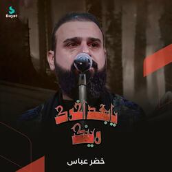 يا بعد أخوك وينك