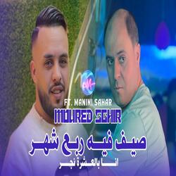 Sayf Fih Rab3 Chhor Bel 3achra Njor