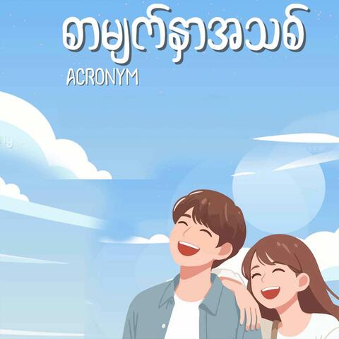 Sar Myat Nhar A Thit