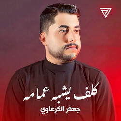 KALEF YSHBH AMAMAH