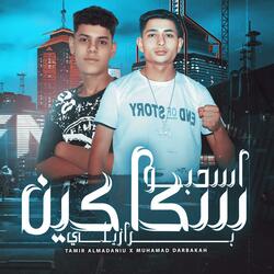 اسحبو سكاكين برازيلي