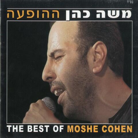 משה כהן ההופעה