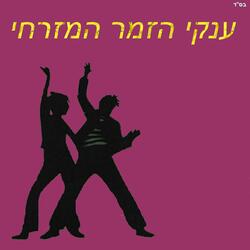 אנא סלחי לי