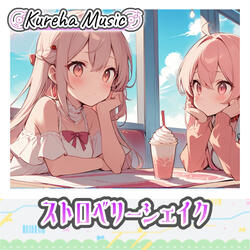 ストロベリーシェイク