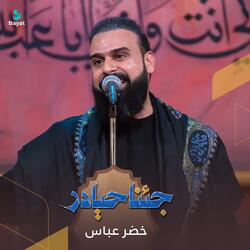 جئنا حيادر