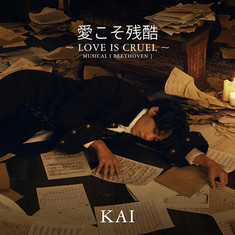 Ai koso zankoku - Love is cruel -