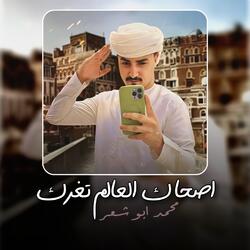 Asshak Alealam Taghruk