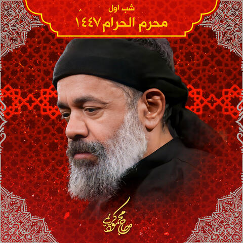 Muharram 1447 Shabe Aval