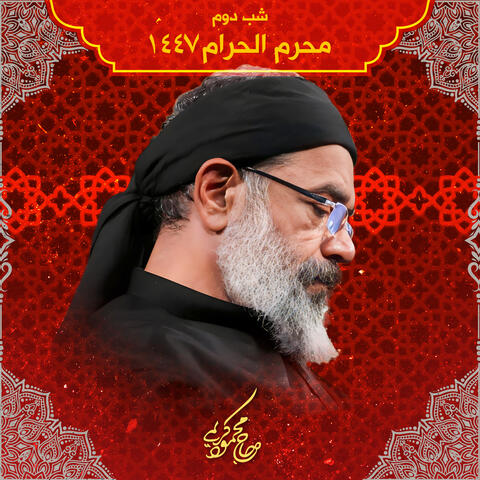 Muharram 1447 Shabe Dovom