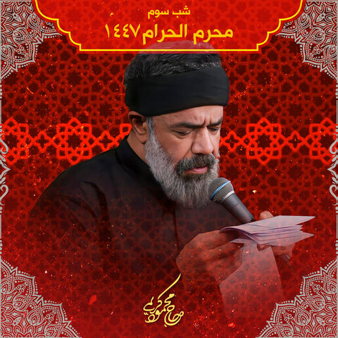 Muharram 1447 Shabe Sevom