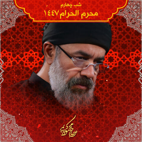 Muharram 1447 Shabe Chaharom