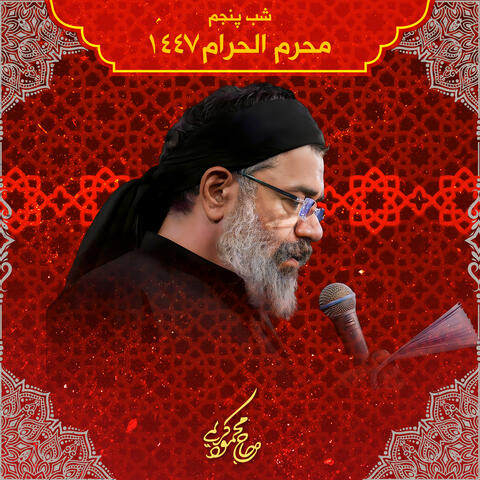 Muharram 1447 Shabe Panjom