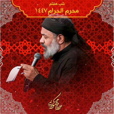 Muharram 1447 Shabe Haftom