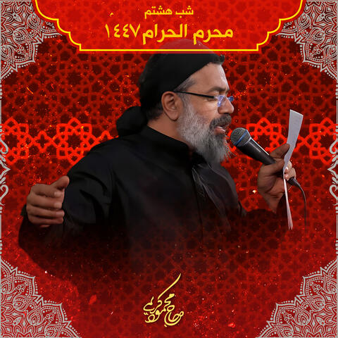 Muharram 1447 Shabe Hashtom