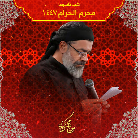 Muharram 1447 Shabe Tasua