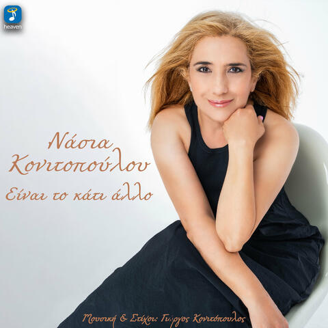 Ine To Kati Allo