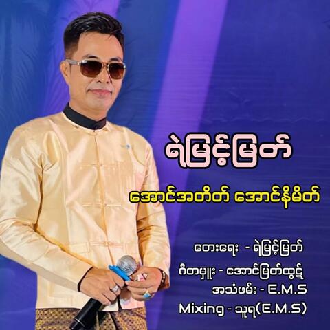 Aung A Tate Aung Na Mate