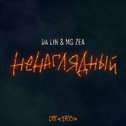 Ненаглядный OST 1703