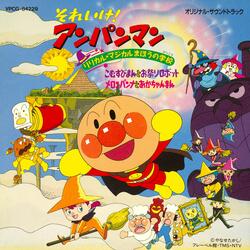 SUSUME ANPANMAN GOU