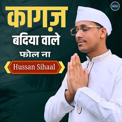 Kaagaz Badiyaan Wale Fol Naa