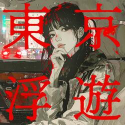 The Beat of Liquid Light