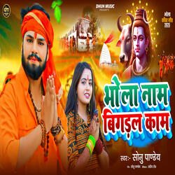 Bhola Naam Bigdal Kaam