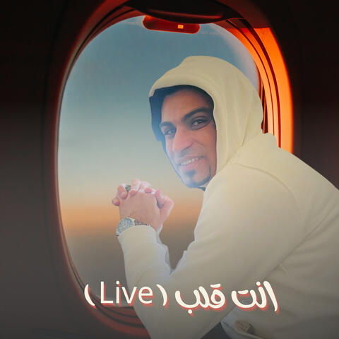 انت قلب