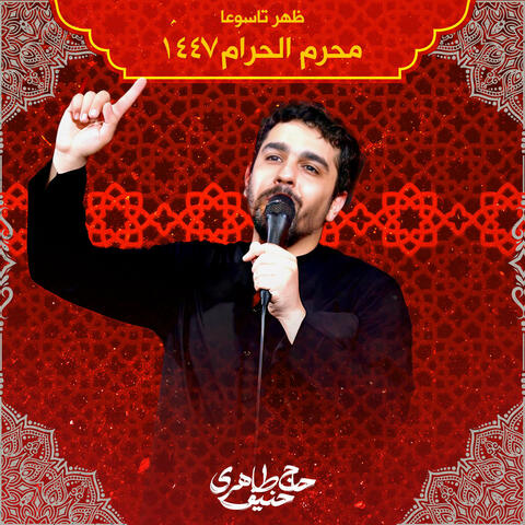 Muharram 1447 Zohre Tasua