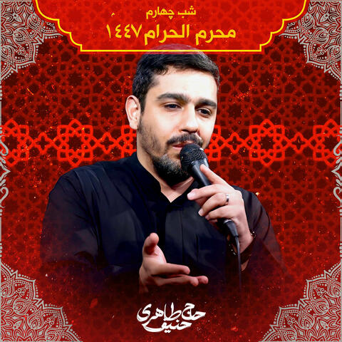 Muharram 1447 Shabe Chaharom