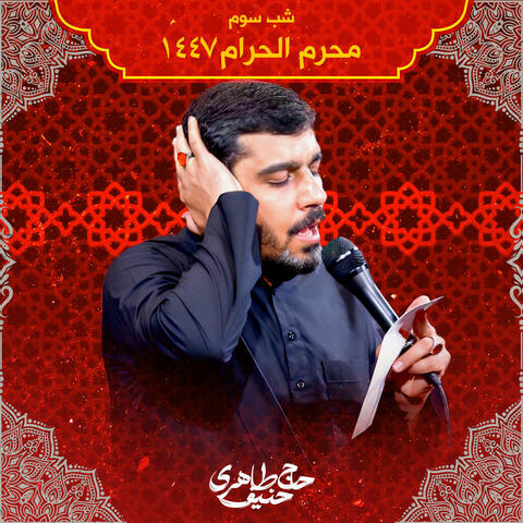 Muharram 1447 Shabe Sevom
