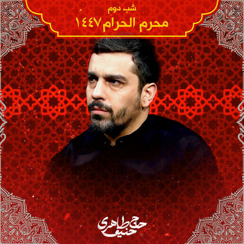 Muharram 1447 Shabe Dovom