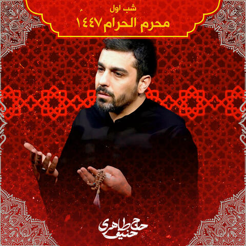 Muharram 1447 Shabe Aval