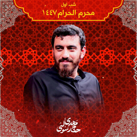 Muharram 1447 Shabe Aval