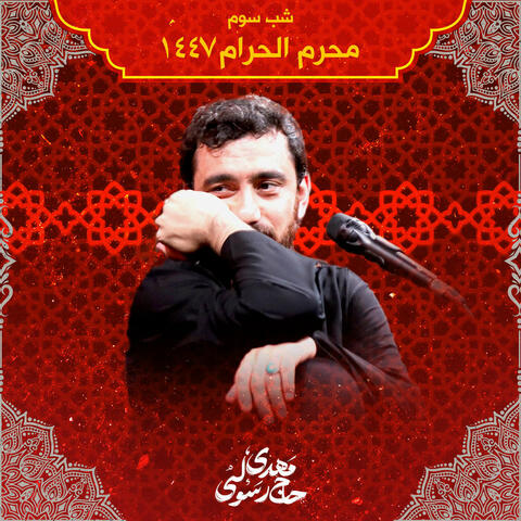 Muharram 1447 Shabe Sevom