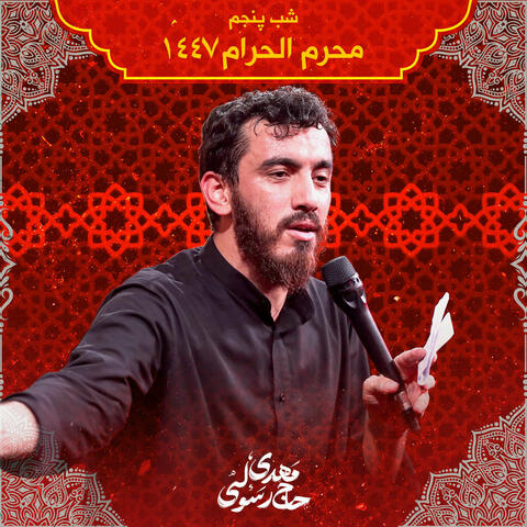 Muharram 1447 Shabe Panjom