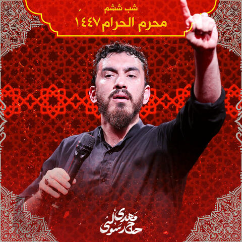 Muharram 1447 Shabe Sheshom