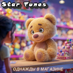 Однажды в магазине