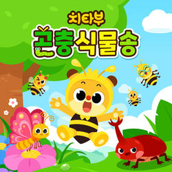 숨바꼭질 곤충들