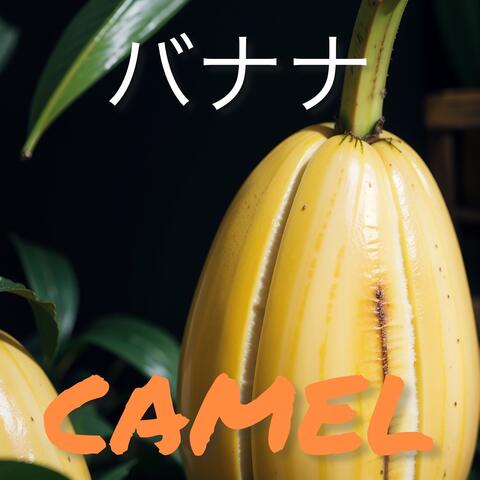 バナナ